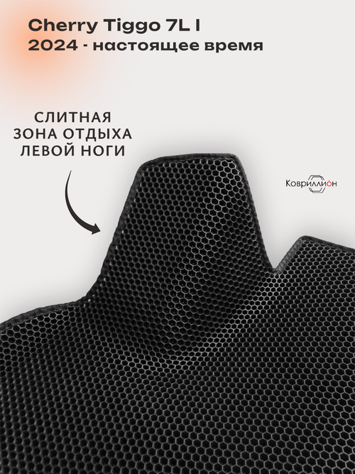 Автомобильные коврики ЭВА с бортами для Chery Tiggo 7L (24-н.в.)