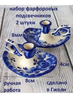 Подсвечники фарфоровые для тонкой свечи Гжель