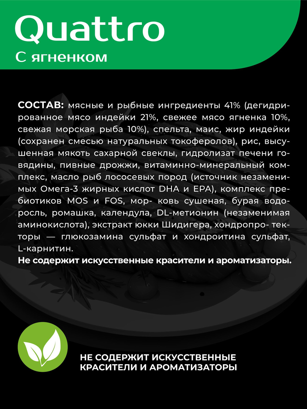 Корм сухой для взрослых собак породы Дратхаар, с ягненком, 2.5 кг, QUATTRO