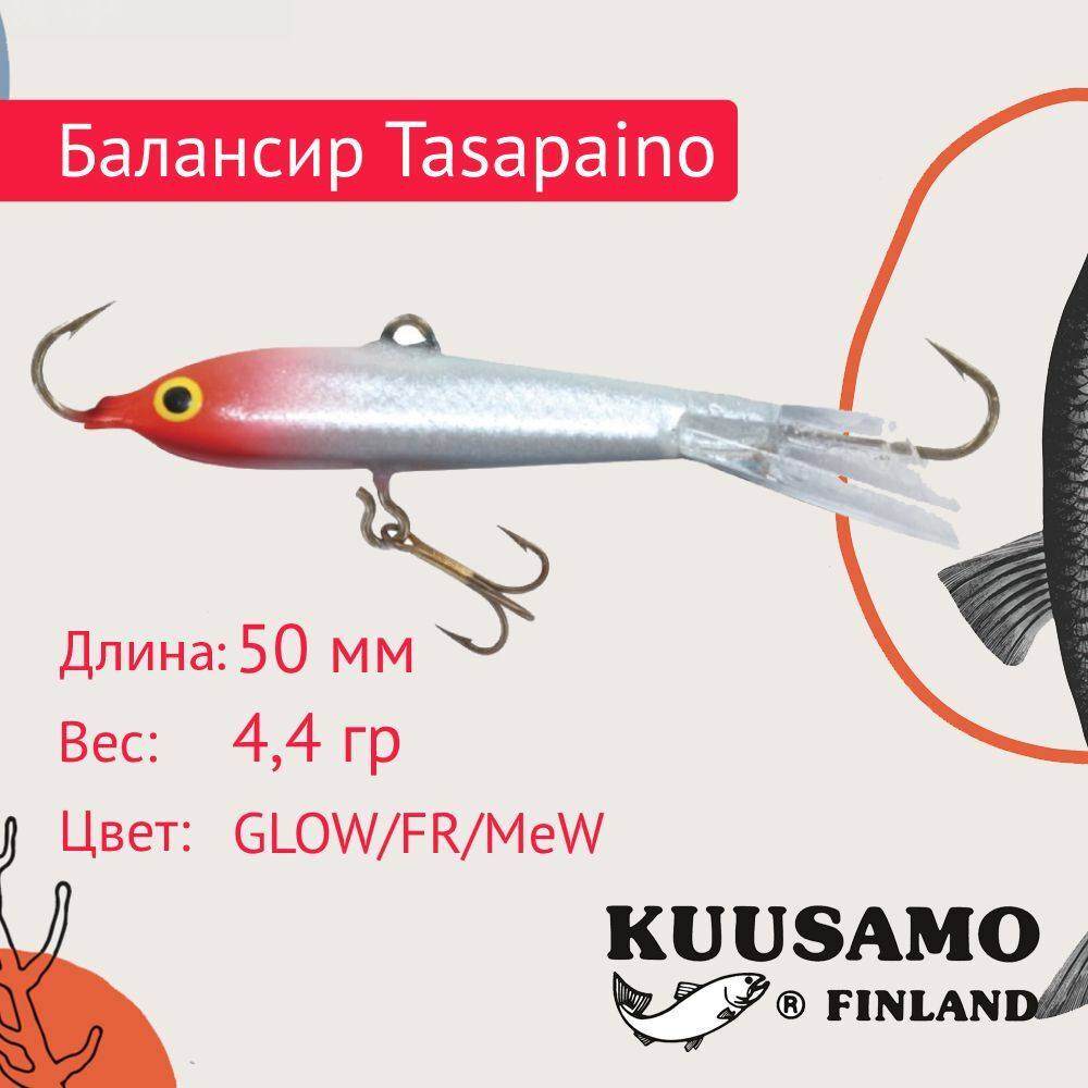 Балансир для зимней рыбалки Tasapaino 50мм, 4,4г, цвет BR-S