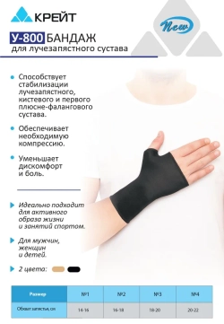 Бандаж на лучезапястный сустав эластичный, спортивный