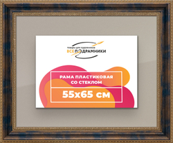 Рамка 55x65 для постера и фотографий