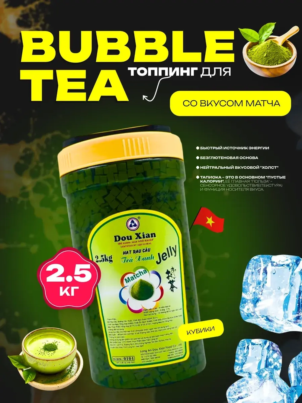 Желейный топпинг для Бабл Ти , Матча, 2.5кг