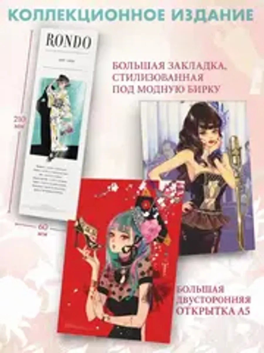 Рондо + Лимитированный мерч