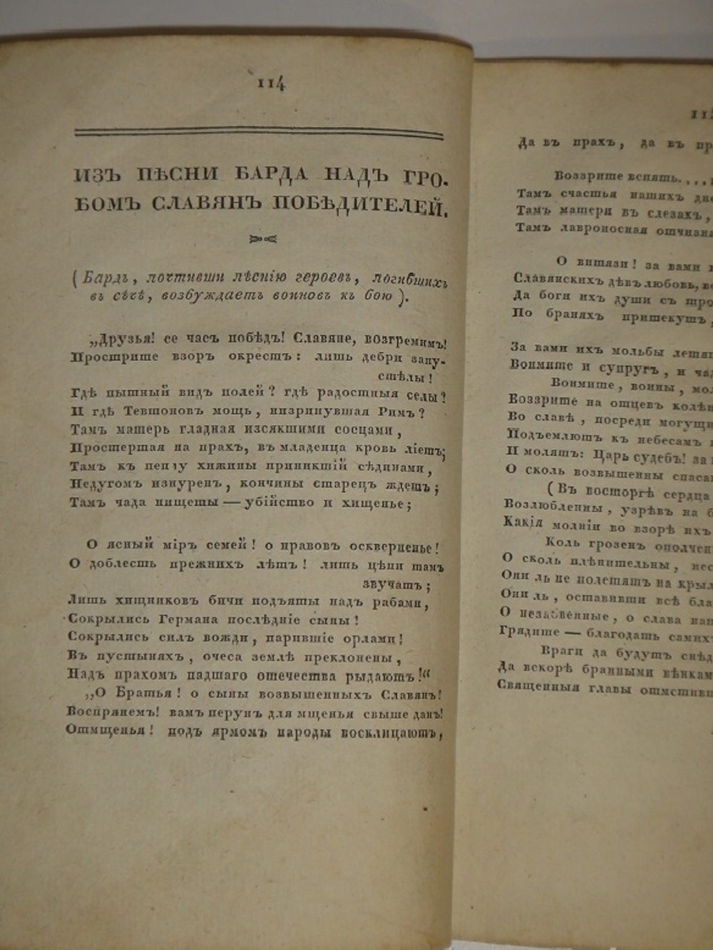 "Собрание новых русских сочинений и переводов в стихах и прозе, вышедших в свет с 1821 по 1826 год". 1824г.