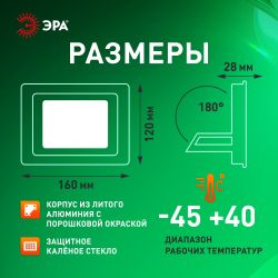 Прожектор светодиодный уличный ЭРА LPR-025-GREEN-050 50Вт зеленое свечение IP65 гарантия 2 года | Прожекторы Стандарт