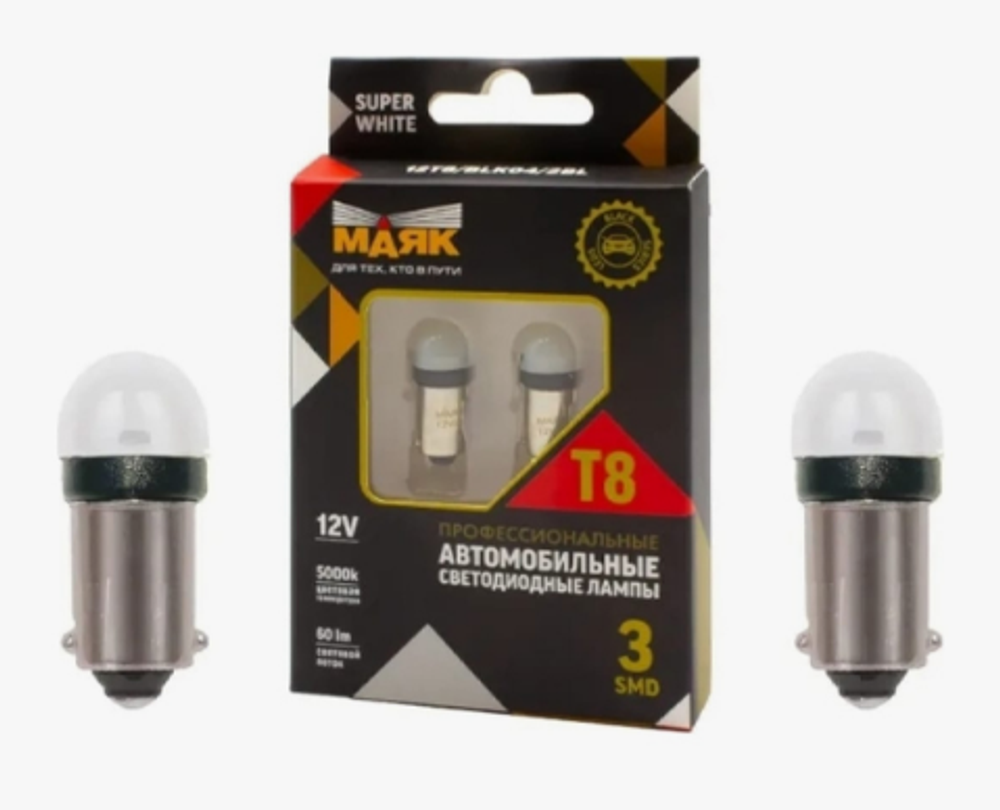 Светодиод 12V T 8   3SMD 2835 WHITE МАЯК Super MATT (бл2шт) (цок) матовая 12T8/BLK04/2BL черные