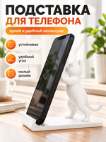 FOR YOU Подставка телефонная