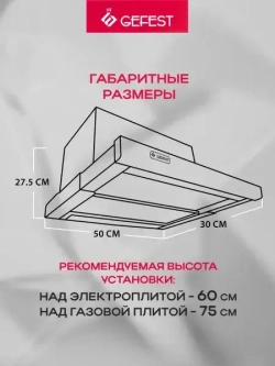 Встраиваемая вытяжка GEFEST ВО 4501 К20