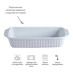 Блюдо для запекания classic, 17х30 см