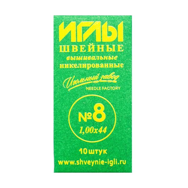 Иглы швейные ручные вышивальные №8 никелированные (1,0х44 мм), ИЗ-200126, 10 упак