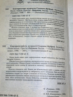 книга " Благоразумие мудрости. "