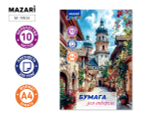 Папка для акварели А4 10л. 200г/м2 "Город" (Mazari)
