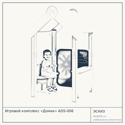 Игровой комплекс «Домик» ADS-006