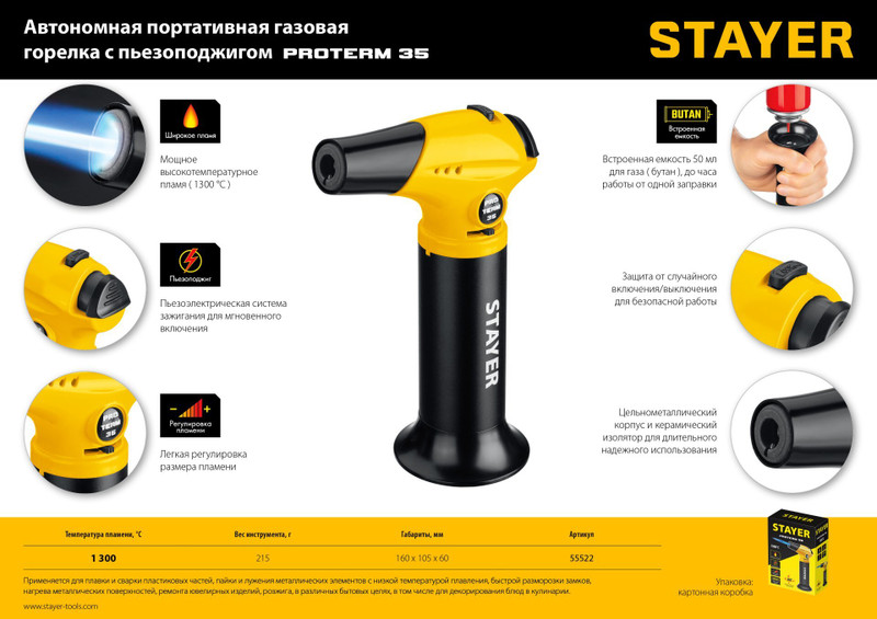 STAYER ProTerm 35, 1300°С, автономная газовая горелка с пьезоподжигом, Professional (55522)
