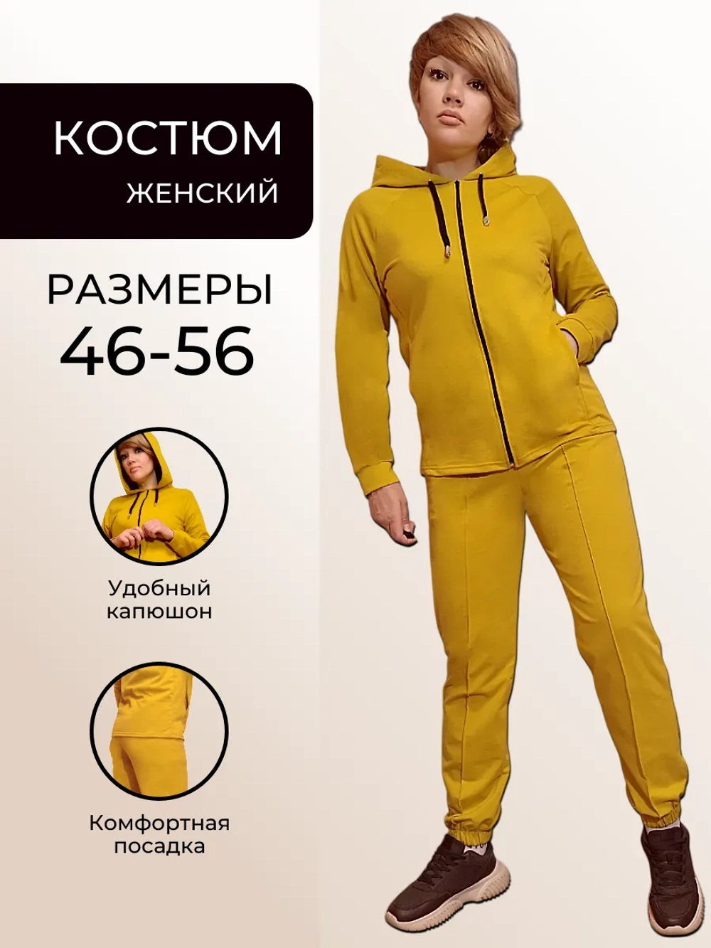 23122 Костюм женский (брюки + жакет на молнии) футер 2-х нитка горчиц (56)
