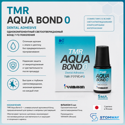 TMR Aqua Bond 0 (5мл.) Аква Бонд, адгезив самопротравливающийся 7-го поколения