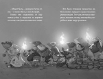 Храбролапка. Том 1