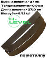 Полотно ленточное по металлу 2710х27х0,9 мм 8/12 tpi для PILOUS ARG 235, ARG 235 Plus