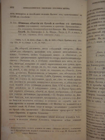 "Материалы для русской библиографии. Хронологическое обозрение редких и замечательных русских книг XVIII столетия, напечатанных в России гражданским шрифтом 1725-1800" Составил Н.В.Губерти. 1881г.