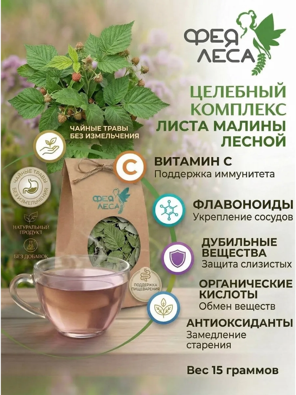 Малина лист лесной целый для чая и здоровья