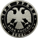 3 рубля. Телец. Знаки зодиака. 2004 год. Proof