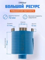Коронка по бетону алмазная 72 мм для подрозетников SDS+