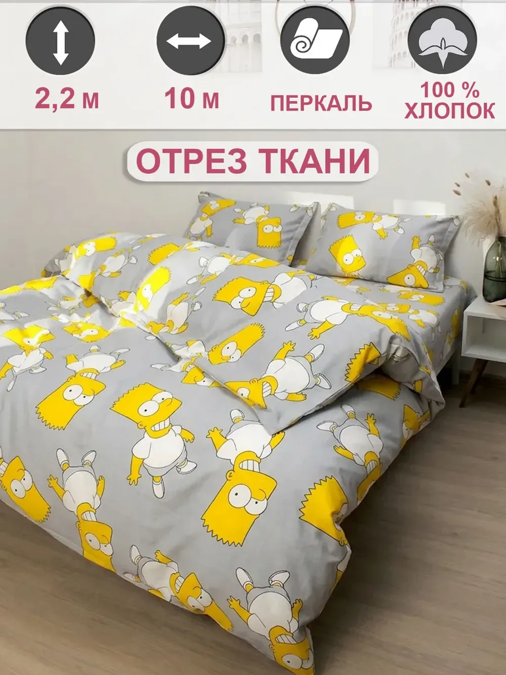 Отрез 1000х220 см ткань для рукоделия