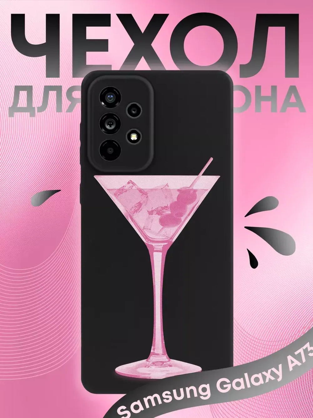 Чехол на Samsung A73