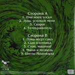 Аквариум / Пси (LP)