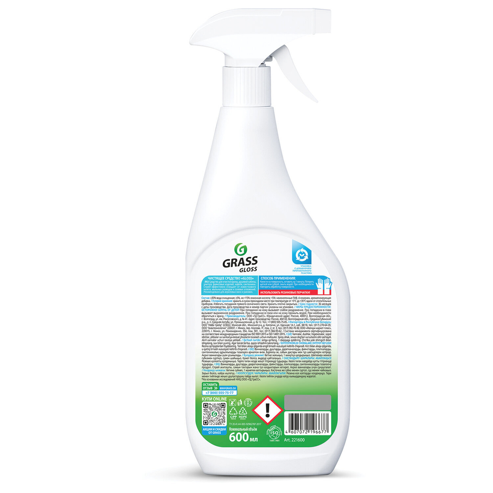 Средство для чистки сантехники кислотное 600 мл, GRASS GLOSS, триггер