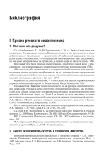 Пути русского богословия