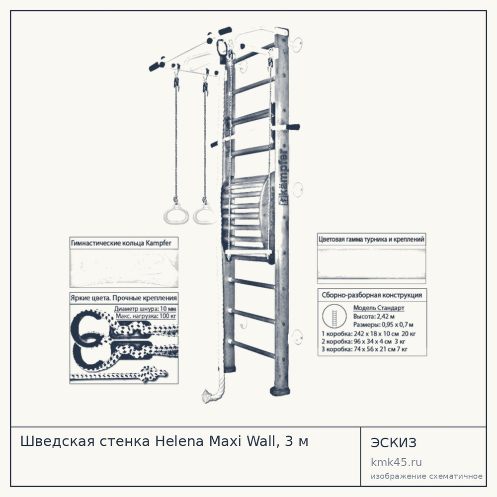 Шведская стенка Helena Maxi Wall, 3 м — от 20 000 ₽