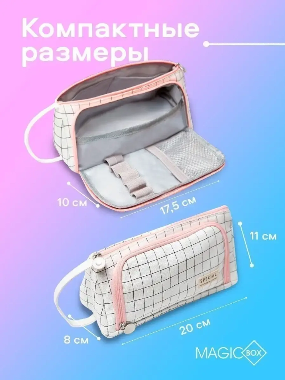 Пенал школьный подростковый в клетку