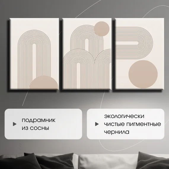 Модульная картина "Бежевая абстракция"