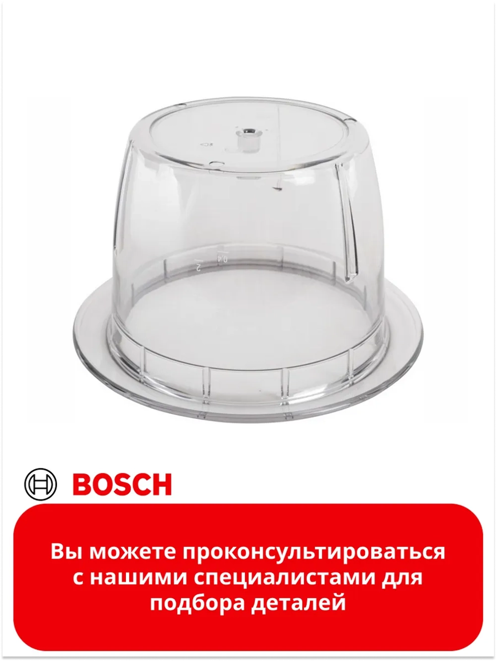 Чаша для измельчителя