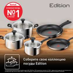 Ковш с крышкой Tefal Edition 1.5 л 16 cм G7402274