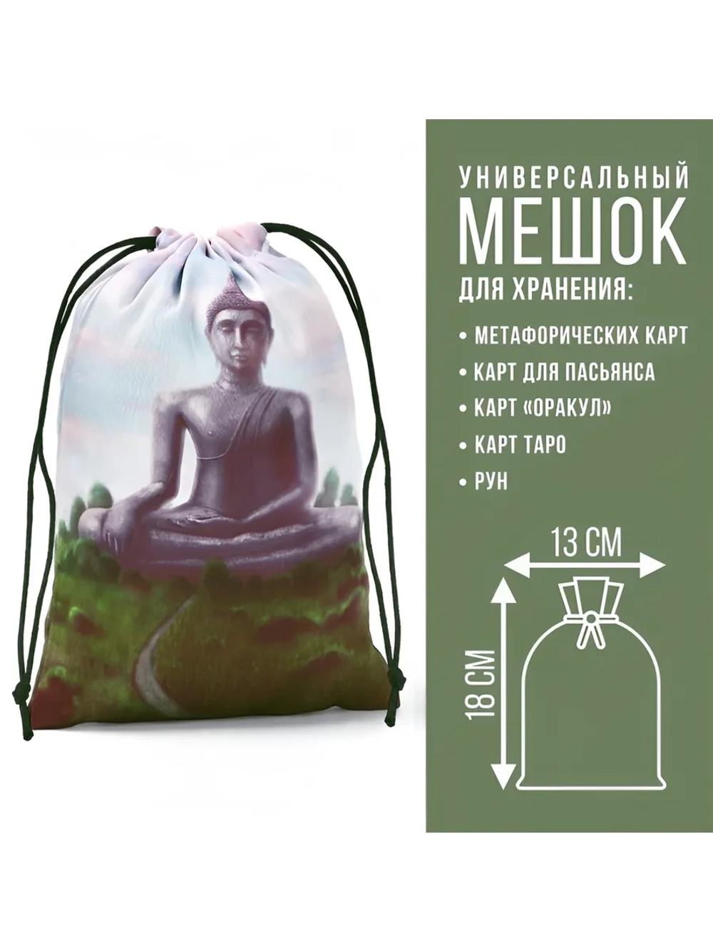 Мешочек для карт
