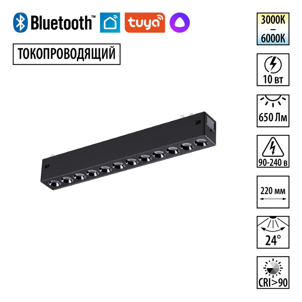 359931 PORT NT25 210 черный Трековый св-к диммир. со сменой цв.температуры, пульт ДУ/Tuya Smart Life IP20 LED 10W 3000-6000K 90-240V VECTOR