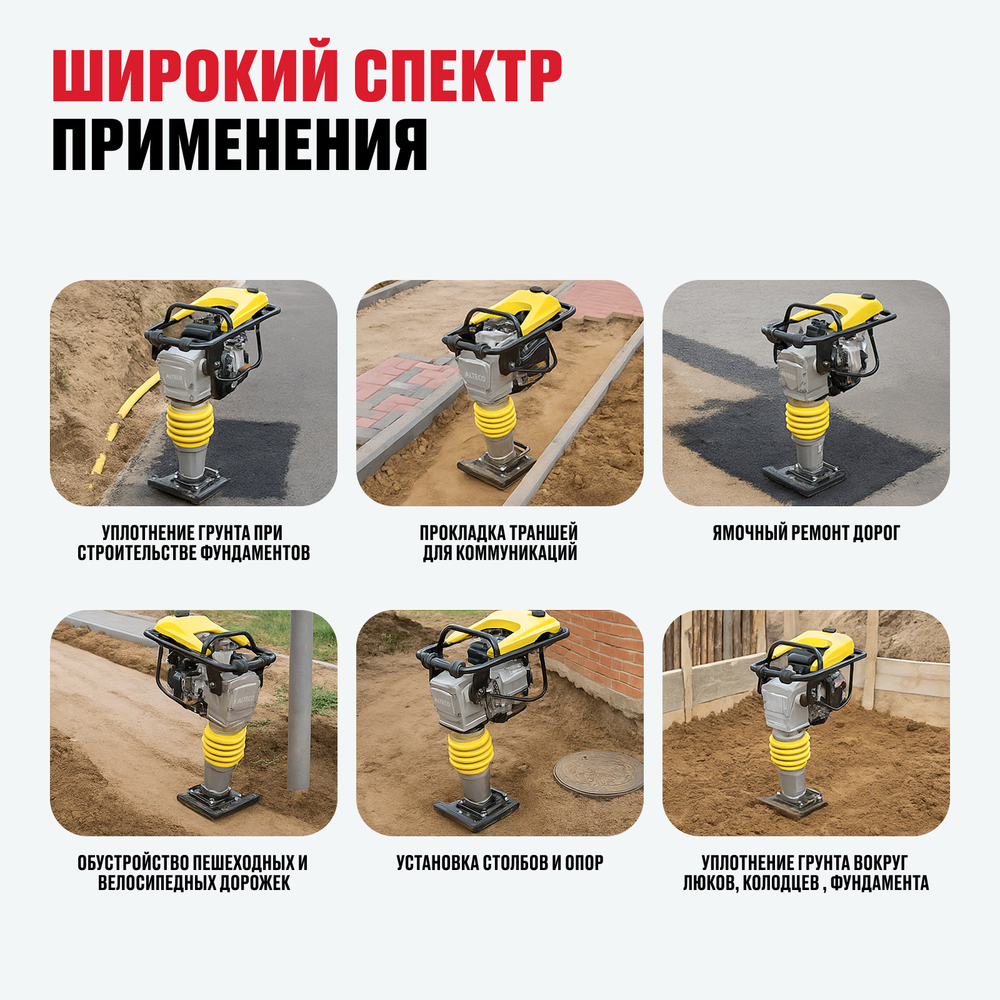 Вибротрамбовка ALTECO RM 90 L
