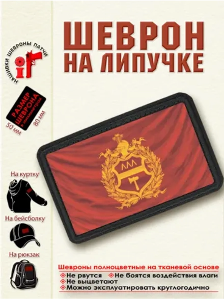 Шеврон на липучке "Флаг Нижнего Тагила" dtf