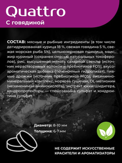Корм сухой для взрослых собак породы Цвергшнауцер, с говядиной, 12 кг, QUATTRO