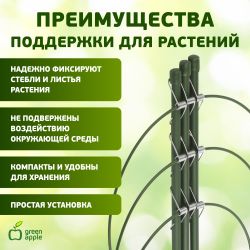 Поддержка для цветов GREEN APPLE GFS-3-45 3 кольца 45 см | GREEN APPLE