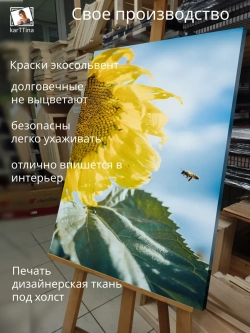 Картина на стену Солнечная пыльца 30х40см 1шт.