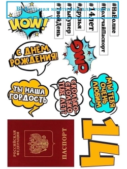 Формат А4 Вафельная картинка 14 лет Паспорт