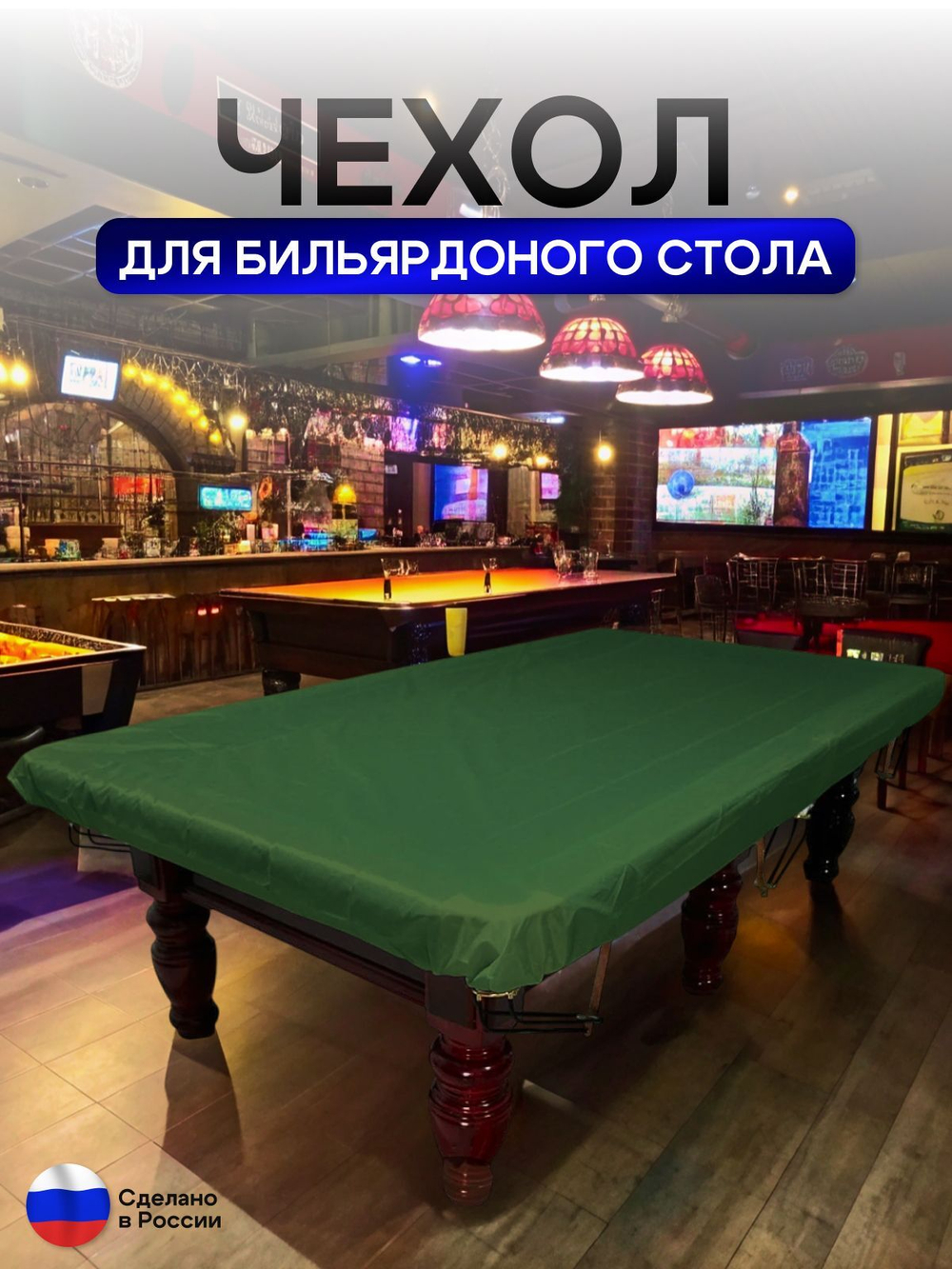 Чехол на бильярдный стол 8 футов (224*112 см) синий