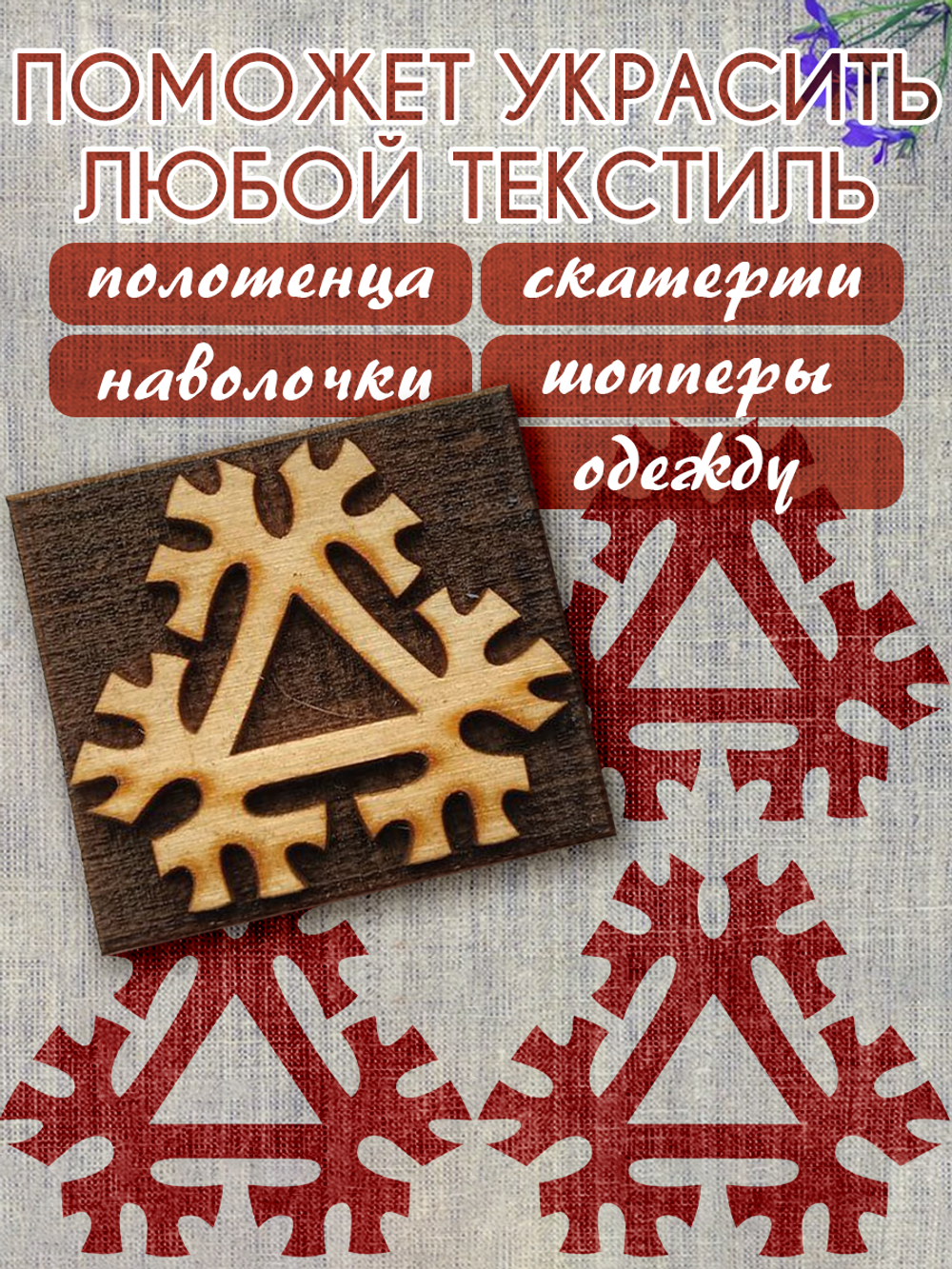 Деревянный штамп 077