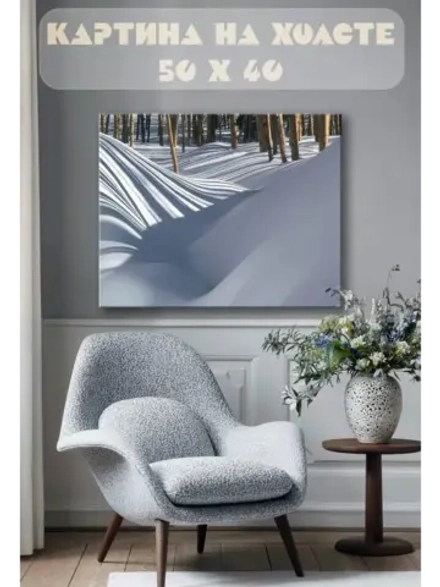 Картина на стену 40 X 50 Сугробы
