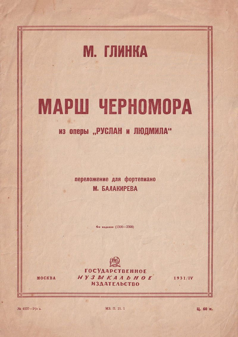 М. Глинка Марш Черномора из оперы «Руслан и Людмила»: Ноты