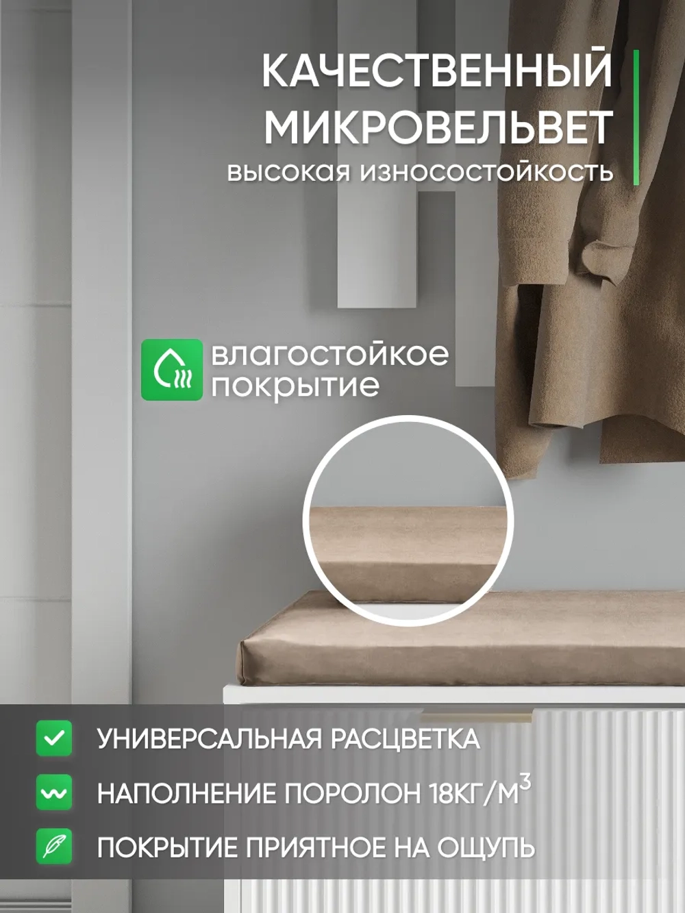 Подушка на тумбу в прихожую
